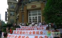 “抗议”丽雅业主团购 宜宾建材行业肿么了？