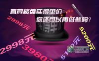 宜宾楼盘实得单价 你还可以再低些吗？