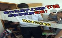 家长为让孩子上名校下跪 不买学区房有罪？