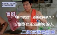 鲁能别辜负没选到房的人 价格不要整高了