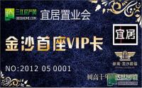 每平米优惠600元 金沙首座VIP卡限量发放