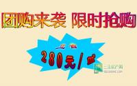 开团啦！伊顿公馆280元/㎡优惠火热申领中