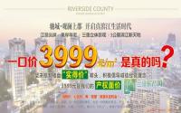最低3999元/㎡ 观澜上郡30套特价房来袭