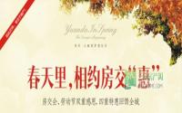 最高优惠28800元/套 春天里四重优惠亮相