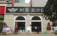 “金沙首座”邀您一同品味人生、尊享生活