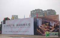 “东方时代广场”又一个城市商业综合体？