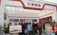“江景郦城”亮相住博会 销售中心12月开放