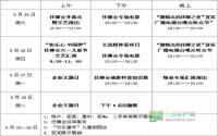 2013宜宾第10届住博会活动流程揭晓