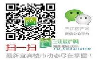 宜宾楼市一周动态速览（8月19日-8月25日）