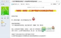 提升互动：三江房产网官方论坛上线测试！