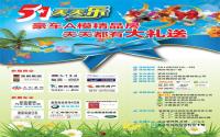 5.1天天乐 南岸市政广场看房展抽大奖