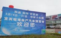 宜宾临港首开室内车展 中秋节房车联盟来袭