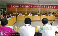 宜宾举行高档公交车票价听证会