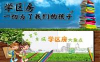 赖床不迟到 宜宾主城在售学区房大搜罗