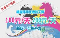 最高每日200元 6月宜宾楼盘排号优惠按天算