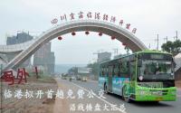 “坐”宜宾临港首趟免费公交 游沿线楼盘