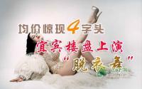 均价惊现4字头 宜宾楼盘上演“脱衣舞”