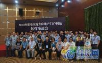 2013全国地方房产网站交流会在桂林召开