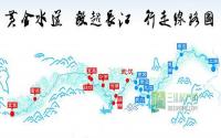 盘点长江经济带为四川带来的三大机遇