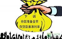 存准率下调房地产市场难迎暖流
