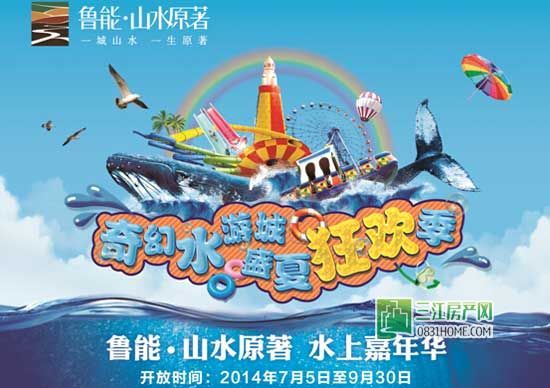 每日10张 鲁能水上嘉年华免费体验券领取中