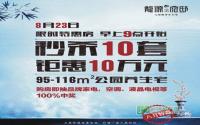 最高优惠10万 龙源府邸特惠房现场秒杀