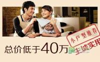 总价低于40万 宜宾主城实用小户型推荐