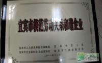 寅吾集团获模范劳动关系和谐企业称号