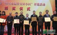 莱茵河畔荣获宜宾市最具价值小区称号
