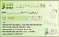“购房消费券”再现宜宾 首批发放100万元