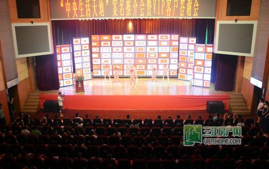 “中央生活天地”案名推介会