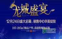 丽雅龙城营销中心即将华美绽放