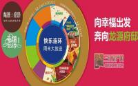 龙源府邸“幸福生活季”主题活动开启