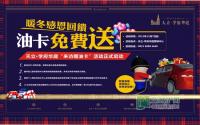 学府华庭驾车来访送油卡 英式华宅惠享全城