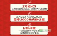 半岛大院岁末酬宾2万抵4 首付11万起