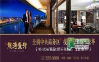 龙湾一号二批次应市加推 12月8日耀世开盘
