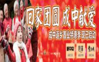 三盘联动 成中房产返乡置业惠启幕