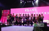半岛大院大型文艺晚会暨业主联谊成功举办