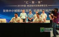 多家商家签约入驻 钻石城投资价值渐明朗