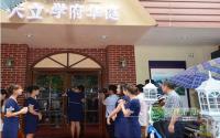 天立·学府华庭宜宾城区接待中心开放