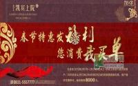 凯宾上院：春节特惠发福利 您消费我买单