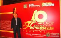 “2012-2013地产年度风云榜”盛大举行