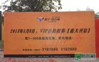 1月8日 鑫宇·钻石城VIP会员招募全城启动