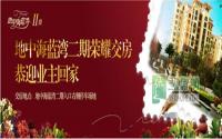 寅吾·地中海蓝湾二期交房公告