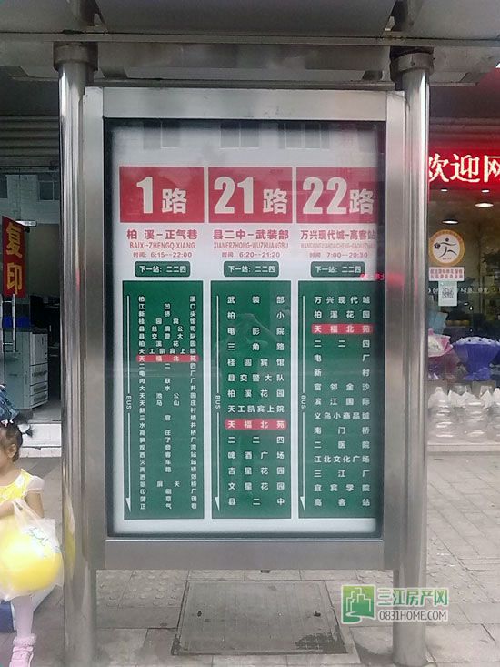 三益·幸福里踩盘