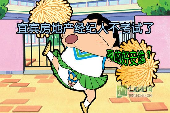 戏说取消房地产经纪人考试