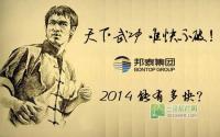 今时不同往日 敢问邦泰你还能有多快？