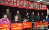 寅吾公益慈善基金再次发放