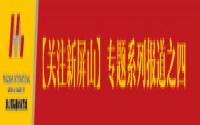 专题系列报道从招商引资工作看未来屏山