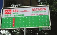 宜宾今起开通22路快速公交车